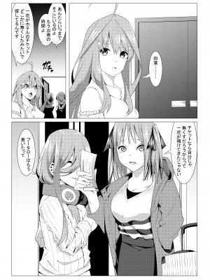 (同人誌) [ムロイ] 中野姉妹はハメてくる3 (五等分の花嫁)_004