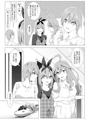 (同人誌) [ムロイ] 中野姉妹はハメてくる3 (五等分の花嫁)_005