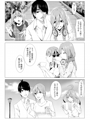 (同人誌) [ムロイ] 中野姉妹はハメてくる3 (五等分の花嫁)_007