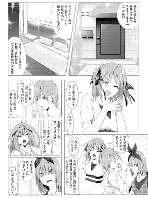 (同人誌) [ムロイ] 中野姉妹はハメてくる3 (五等分の花嫁)_009