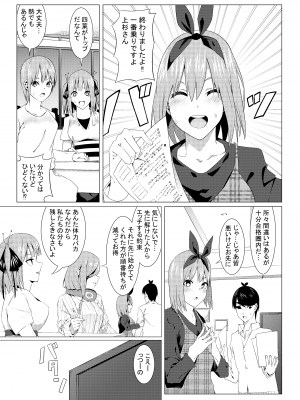 (同人誌) [ムロイ] 中野姉妹はハメてくる3 (五等分の花嫁)_011