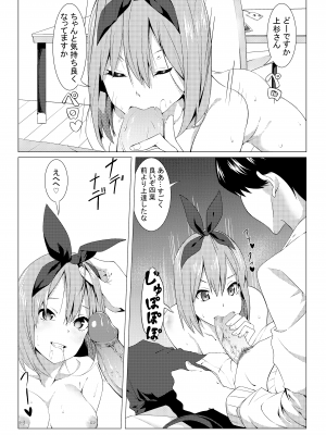 (同人誌) [ムロイ] 中野姉妹はハメてくる3 (五等分の花嫁)_012