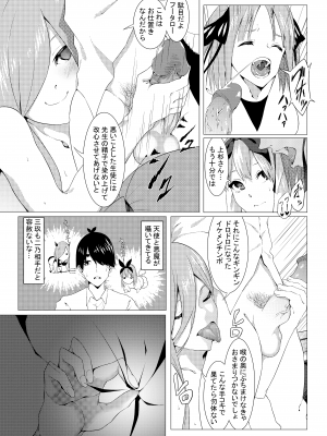 (同人誌) [ムロイ] 中野姉妹はハメてくる3 (五等分の花嫁)_021
