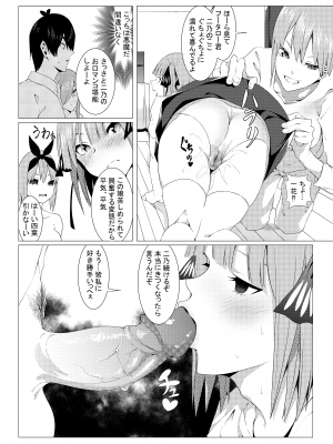 (同人誌) [ムロイ] 中野姉妹はハメてくる3 (五等分の花嫁)_022