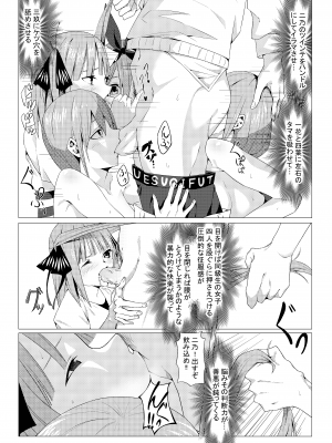 (同人誌) [ムロイ] 中野姉妹はハメてくる3 (五等分の花嫁)_026