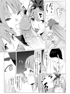 (同人誌) [ムロイ] 中野姉妹はハメてくる3 (五等分の花嫁)_027