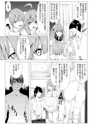 (同人誌) [ムロイ] 中野姉妹はハメてくる3 (五等分の花嫁)_030