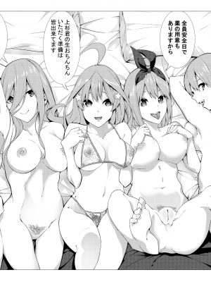 (同人誌) [ムロイ] 中野姉妹はハメてくる3 (五等分の花嫁)_031
