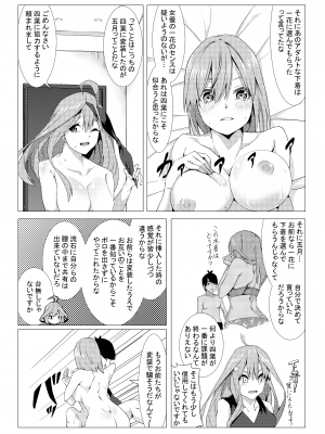 (同人誌) [ムロイ] 中野姉妹はハメてくる3 (五等分の花嫁)_037