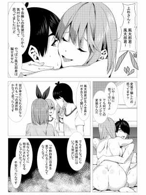 (同人誌) [ムロイ] 中野姉妹はハメてくる3 (五等分の花嫁)_038
