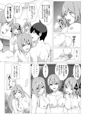 (同人誌) [ムロイ] 中野姉妹はハメてくる3 (五等分の花嫁)_047