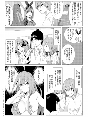 (同人誌) [ムロイ] 中野姉妹はハメてくる3 (五等分の花嫁)_048