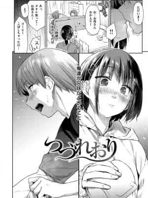 [えーすけ] ひみつのつぼみ【デジタル特装版】 [DL版]_060