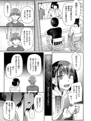 [えーすけ] ひみつのつぼみ【デジタル特装版】 [DL版]_063