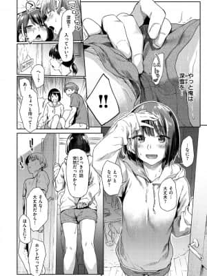 [えーすけ] ひみつのつぼみ【デジタル特装版】 [DL版]_066
