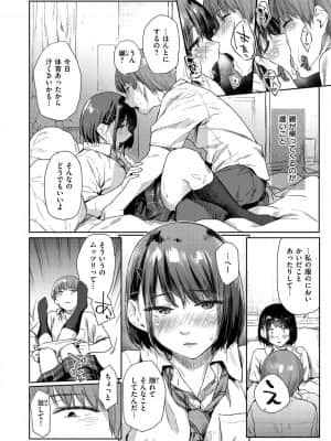[えーすけ] ひみつのつぼみ【デジタル特装版】 [DL版]_068