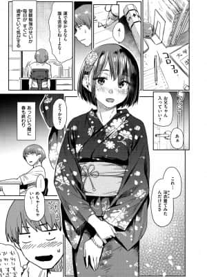 [えーすけ] ひみつのつぼみ【デジタル特装版】 [DL版]_085