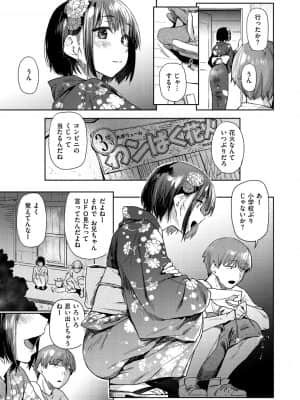[えーすけ] ひみつのつぼみ【デジタル特装版】 [DL版]_087