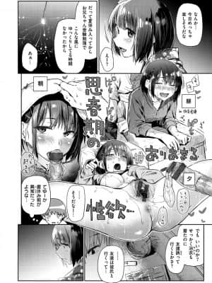 [えーすけ] ひみつのつぼみ【デジタル特装版】 [DL版]_088
