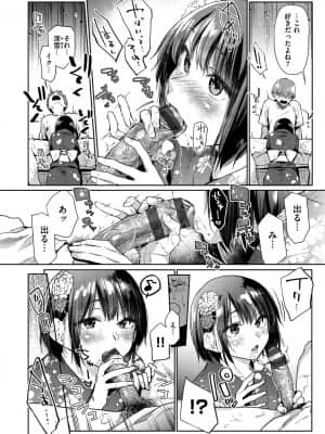 [えーすけ] ひみつのつぼみ【デジタル特装版】 [DL版]_094