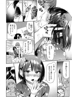 [えーすけ] ひみつのつぼみ【デジタル特装版】 [DL版]_098