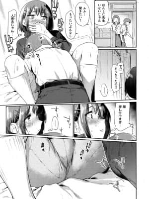 [えーすけ] ひみつのつぼみ【デジタル特装版】 [DL版]_113