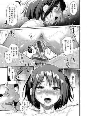 [えーすけ] ひみつのつぼみ【デジタル特装版】 [DL版]_121