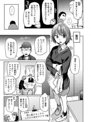 [えーすけ] ひみつのつぼみ【デジタル特装版】 [DL版]_161