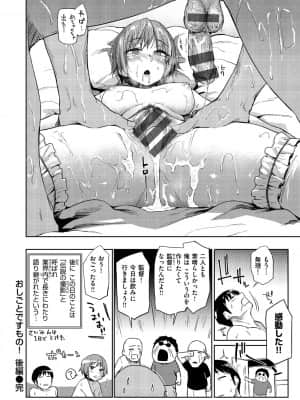 [えーすけ] ひみつのつぼみ【デジタル特装版】 [DL版]_194