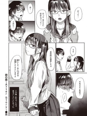[えーすけ] ひみつのつぼみ【デジタル特装版】 [DL版]_198
