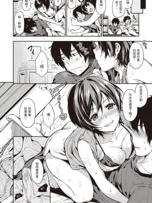 [桃月すず] あまえたがり [中国翻訳] [DL版]_072