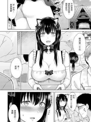 [さくま司] 桃色ドロップ [中国翻訳] [DL版]_101