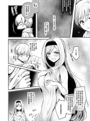 [手つかずの青。 (えみりお)] 嫌われ女を助けたら、可愛すぎた。[中国翻訳]_20_19_18