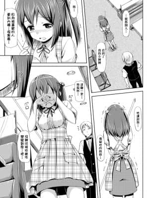 [たかやKi] 恋糸記念日 新装版 [黑条修正][单行本][未来数位中文]_210