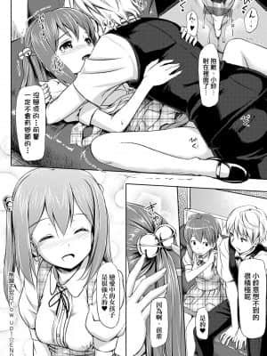 [たかやKi] 恋糸記念日 新装版 [黑条修正][单行本][未来数位中文]_225