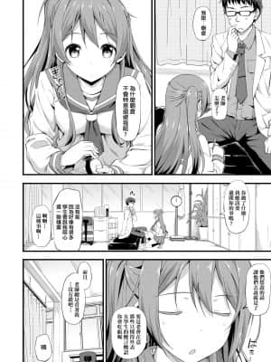 [たかやKi] 年下しんどろ～む 年下求愛症候～群 [黑条修正][单行本][未来数位中文]_115