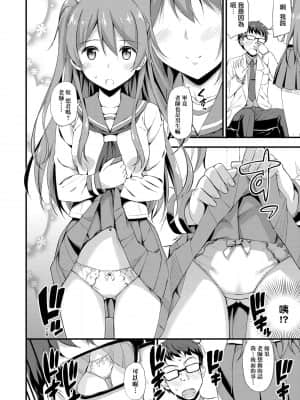 [たかやKi] 年下しんどろ～む 年下求愛症候～群 [黑条修正][单行本][未来数位中文]_117