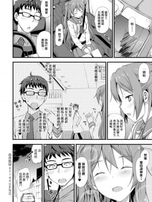 [たかやKi] 年下しんどろ～む 年下求愛症候～群 [黑条修正][单行本][未来数位中文]_123