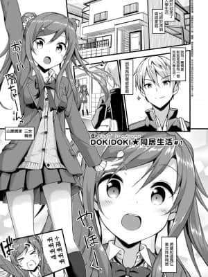 [たかやKi] 年下しんどろ～む 年下求愛症候～群 [黑条修正][单行本][未来数位中文]_158