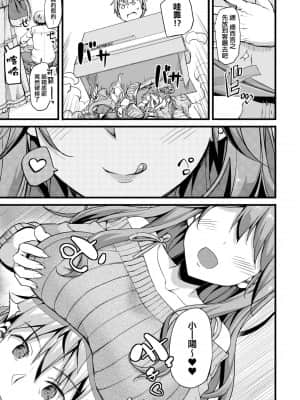 [たかやKi] 年下しんどろ～む 年下求愛症候～群 [黑条修正][单行本][未来数位中文]_180