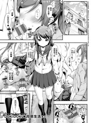 [たかやKi] 年下しんどろ～む 年下求愛症候～群 [黑条修正][单行本][未来数位中文]_208
