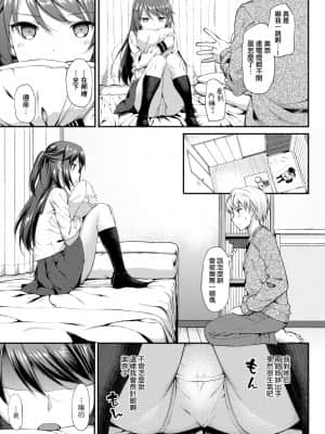 [たかやKi] 年下しんどろ～む 年下求愛症候～群 [黑条修正][单行本][未来数位中文]_216