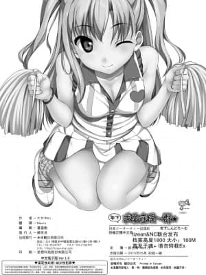 [たかやKi] 年下しんどろ～む 年下求愛症候～群 [黑条修正][单行本][未来数位中文]_240