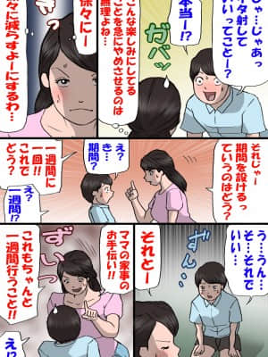 [紫木はなな] お母さんはいたずら息子を怒れない_30