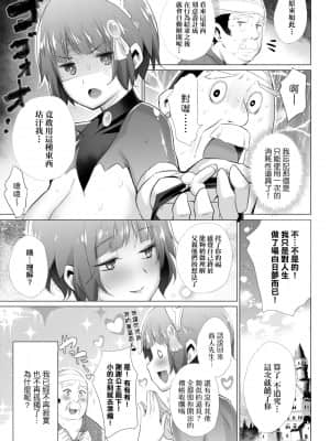 [宮野金太郎] 異世界で女の子のオナネタが見える能力を手に入れた俺がそれだけを武器に世界を救う! 異世界穿越後獲得作弊能力看得見女生自慰幻想的我靠這個當武器拯救了世界! [黑条修正][单行本][未来数位中文]_208