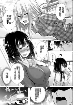[宮野金太郎] 知らない女たちがいっぱい部屋にいた! 不認識的女孩子們大量出現在我房裡! [黑条修正][单行本][未来数位中文]_028