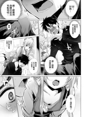 [宮野金太郎] 知らない女たちがいっぱい部屋にいた! 不認識的女孩子們大量出現在我房裡! [黑条修正][单行本][未来数位中文]_104