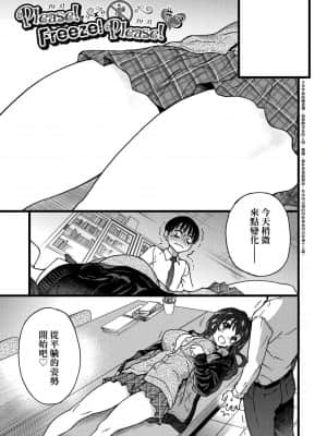 [師走の翁] Please!Freeze!Please! [中国翻訳]_073