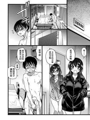 [師走の翁] Please!Freeze!Please! [中国翻訳]_182
