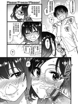 [師走の翁] Please!Freeze!Please! [中国翻訳]_235